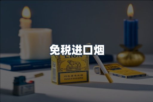 日本香烟系列