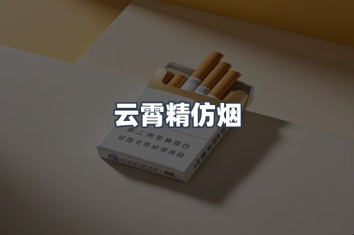 免税香烟